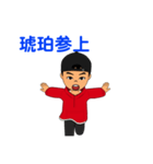 俺、琥珀！（個別スタンプ：6）