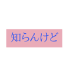 関西弁スタンプ！方言（個別スタンプ：1）