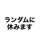 休みます！！（個別スタンプ：10）