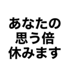 休みます！！（個別スタンプ：12）