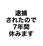 休みます！！（個別スタンプ：28）