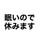 休みます！！（個別スタンプ：32）