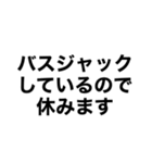 休みます！！（個別スタンプ：37）