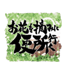 お習字スタンプ・其の壱´（個別スタンプ：6）