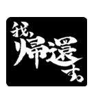 お習字スタンプ・其の壱´（個別スタンプ：8）