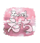 お習字スタンプ・其の壱´（個別スタンプ：11）