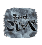 お習字スタンプ・其の壱´（個別スタンプ：12）