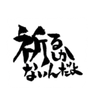 お習字スタンプ・其の壱´（個別スタンプ：14）