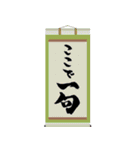 お習字スタンプ・其の壱´（個別スタンプ：18）