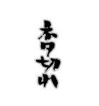 お習字スタンプ・其の壱´（個別スタンプ：28）