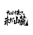 お習字スタンプ・其の壱´（個別スタンプ：32）