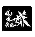 お習字スタンプ・其の壱´（個別スタンプ：33）