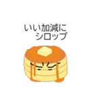 俺のことはホットケーキ（個別スタンプ：2）