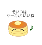 俺のことはホットケーキ（個別スタンプ：5）