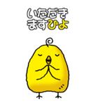 ぴよこ印その1（ぴよ敬語）（個別スタンプ：13）