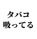 タバコあげる。（個別スタンプ：13）