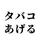 タバコあげる。（個別スタンプ：14）