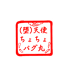 (堕)天使ちょちょバグ丸（個別スタンプ：40）