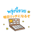 タイ語日本語 毎日体調管理しっかりね！（個別スタンプ：27）