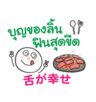 タイ語日本語 毎日体調管理しっかりね！（個別スタンプ：36）