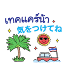 タイ語日本語 毎日体調管理しっかりね！（個別スタンプ：39）