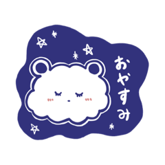 [LINEスタンプ] もくもくしてるくま