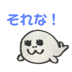 [LINEスタンプ] あざらしごん太スタンプ『短いコトバ』