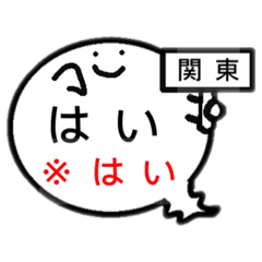 [LINEスタンプ] 関東オバケのお腹は方言吹き出し1