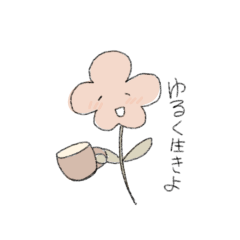 [LINEスタンプ] ゆるいおはなのスタンプ 〜日常〜