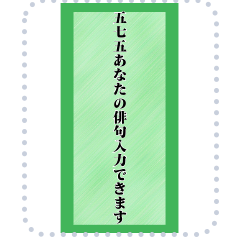 [LINEスタンプ] 私の俳句2