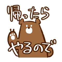 [LINEスタンプ] 帰宅するよスタンプ