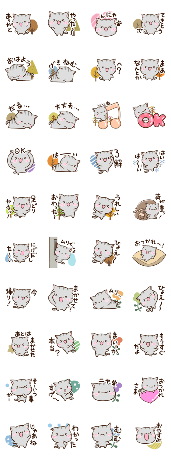 ゆるっとアメショのスタンプ詳細