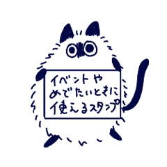 [LINEスタンプ] 節目に使えるねこのスタンプ