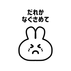 [LINEスタンプ] 限界うさぎさん 〜今日も頑張ってる〜