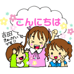 [LINEスタンプ] 吉田きょーだいの毎日。