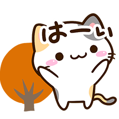 [LINEスタンプ] 小さい三毛猫【秋編】