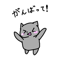 [LINEスタンプ] ねこ好きに送るねこ特集スタンプ