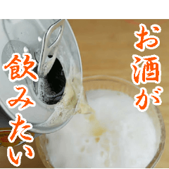 [LINEスタンプ] 【酒】全部☆お酒が飲みたい