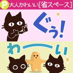 [LINEスタンプ] Popup！大人かわいい絵本の猫11[省スペース]