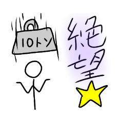 [LINEスタンプ] 【棒人間の日常2】使いやすすぎるスタンプ