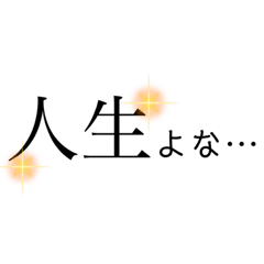 [LINEスタンプ] 薄い人生観スタンプ