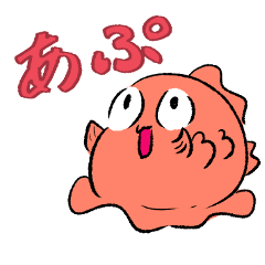 [LINEスタンプ] あぷあぷ！きんぎょくん