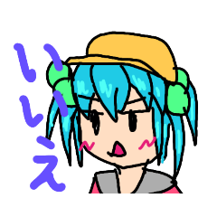 [LINEスタンプ] いいえスタンプ