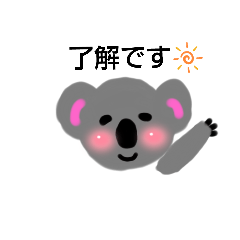 [LINEスタンプ] コアラさんがいっしょだよ