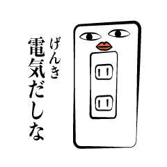 [LINEスタンプ] 応援する家電さん