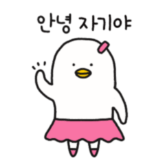 [LINEスタンプ] AgiJagi アヒルカップル_ver.Agi(韓国語)