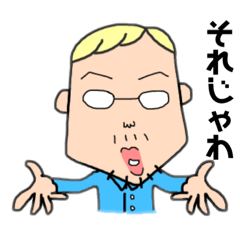 [LINEスタンプ] おじさんの家族 5 讃岐弁