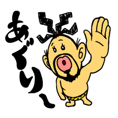 [LINEスタンプ] はだかのおじさん