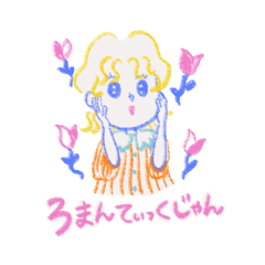 [LINEスタンプ] 毎日を生きる女の子