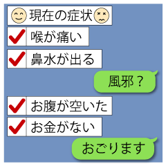 [LINEスタンプ] 今どんな症状？(再販)